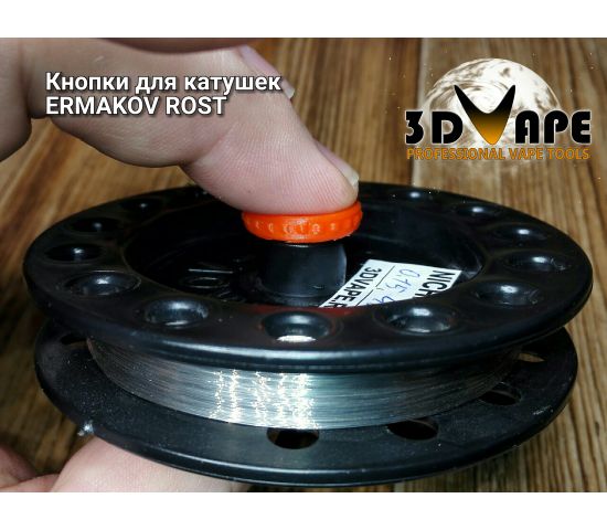 Кнопки для катушек ERMAKOV ROST - 2шт