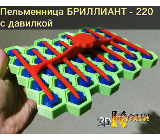 пельменница БРИЛЛИАНТ 220 