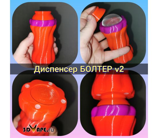 Диспенсер Болтер