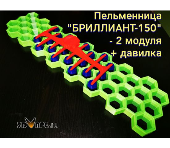 пельменница БРИЛЛИАНТ 