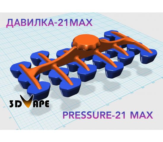 Давилка-21 MAX