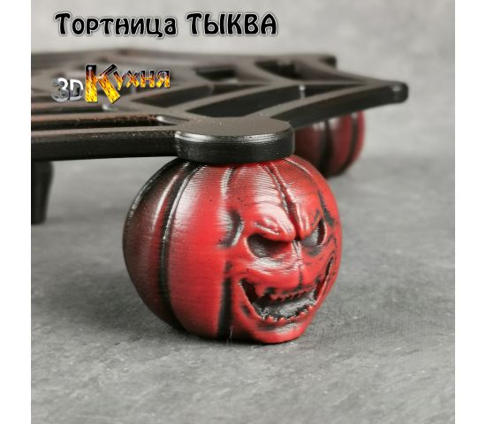Тортница - ТЫКВА