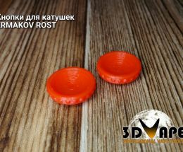 Кнопки для катушек ERMAKOV ROST - 2шт