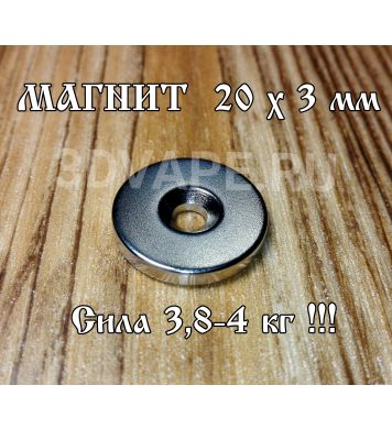 Неодимовый магнит 20 х 3 мм 